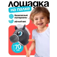 Мягкая игрушка «Конь-скакун», на палке, МИКС, серая Мягкая игрушка «Конь-скакун», на палке, МИКС, серая