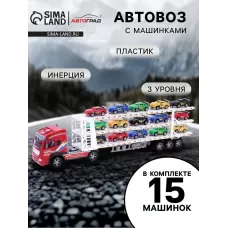 Грузовик инерционный «Автовоз», с 15 машинами Грузовик инерционный «Автовоз», с 15 машинами