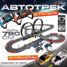 Автотрек Top Turbo, с 2 машинами 1:43, длина 790 см, работает от сети Автотрек Top Turbo, с 2 машинами 1:43, длина 790 см, работает от сети