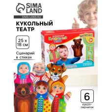 Домашний кукольный театр «Маша и медведь», 6 кукол-перчаток, сценарий в стихах Домашний кукольный театр «Маша и медведь», 6 кукол-перчаток, сценарий в стихах