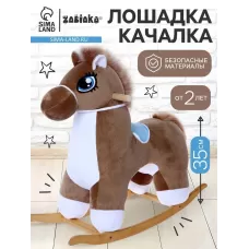 Качалка «Лошадка», не музыкальная, цвет коричневый Качалка «Лошадка», не музыкальная, цвет коричневый