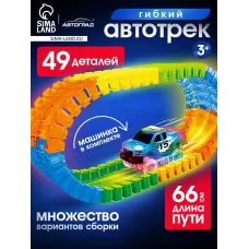 Автотрек Flash Track, гибкий, светится в темноте, 49 деталей Автотрек Flash Track, гибкий, светится в темноте, 49 деталей