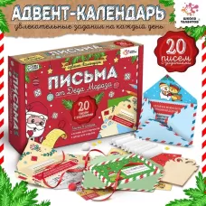 Адвент - календарь «Письма от Деда Мороза», 20 писем, новогодний набор для творчества Адвент - календарь «Письма от Деда Мороза», 20 писем, новогодний набор для творчества