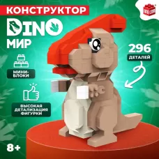 Конструктор «DinoМир», 296 деталей Конструктор «DinoМир», 296 деталей