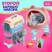 Игровой набор «Милые котики», МИКС Игровой набор «Милые котики», МИКС
