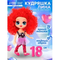 Кукла «Кудряшка Лина», красный