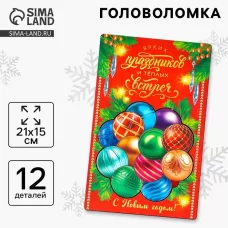 Головоломка деревянная для детей «Новый год! Ёлочные шарики», 12 деталей Головоломка деревянная для детей «Новый год! Ёлочные шарики», 12 деталей