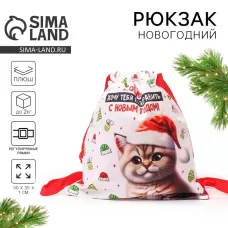 Рюкзак - мешок детский новогодний «Котик в шапке», 35×30 см Рюкзак - мешок детский новогодний «Котик в шапке», 35×30 см
