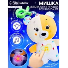 Музыкальная игрушка для сна «Засыпашка: Мишка», звуковые и световые эффекты, с подвесом Музыкальная игрушка для сна «Засыпашка: Мишка», звуковые и световые эффекты, с подвесом