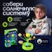 Набор для опытов «Планетарий», 2 источника энергии Набор для опытов «Планетарий», 2 источника энергии