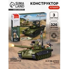 Конструктор «Армия. Танк Царь-Мангал», 326 деталей Конструктор «Армия. Танк Царь-Мангал», 326 деталей