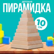Детская пирамидка «Квадрат» Детская пирамидка «Квадрат»
