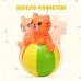 Неваляшка «Весёлые зверюшки» Неваляшка «Весёлые зверюшки»