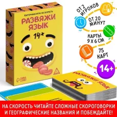 Настольная игра на скорость «Развяжи язык», 75 карт, 14+ Настольная игра на скорость «Развяжи язык», 75 карт, 14+