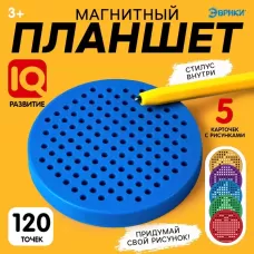 Планшет обучающий «Магнитное рисование», 120 отверстий, цвет синий Планшет обучающий «Магнитное рисование», 120 отверстий, цвет синий