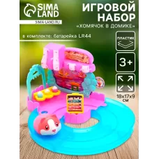 Игровой набор «Хомячок в домике», МИКС Игровой набор «Хомячок в домике», МИКС