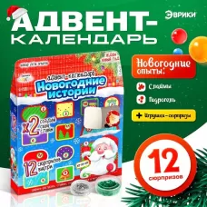 Адвент - календарь новогодний «Домик Деда Мороза», детский, 12 окошек с подарками Адвент - календарь новогодний «Домик Деда Мороза», детский, 12 окошек с подарками