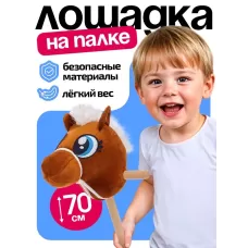 Мягкая игрушка «Конь-скакун», на палке, МИКС, коричневая Мягкая игрушка «Конь-скакун», на палке, МИКС, коричневая
