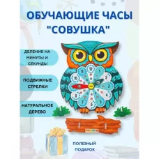 Часы «Совушка» Часы «Совушка»