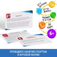 Набор карточек «Мои спортивные цели», 30 карт, 6+ Набор карточек «Мои спортивные цели», 30 карт, 6+