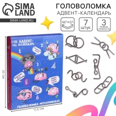 Адвент - календарь с металлическими головоломками «Раскачай логику», 7 шт. Адвент - календарь с металлическими головоломками «Раскачай логику», 7 шт.