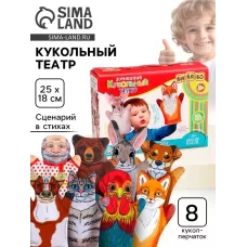 Домашний кукольный театр «Жили-Были», 8 кукол-перчаток, сценарий в стихах Домашний кукольный театр «Жили-Были», 8 кукол-перчаток, сценарий в стихах