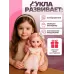 Кукла интерактивная «Алена» Кукла интерактивная «Алена»