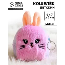 Кошелёк детский «Зайчик», виды МИКС Кошелёк детский «Зайчик», виды МИКС