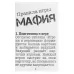 Настольная игра «Мафия. Cards» Настольная игра «Мафия. Cards»