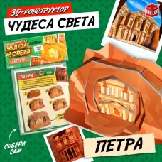 3D-конструктор «Чудеса света. Петра» 3D-конструктор «Чудеса света. Петра»