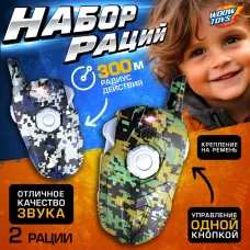 Набор раций «Отряд Альфа», без шума, дальность действия до 300 метров, работает от батареек Набор раций «Отряд Альфа», без шума, дальность действия до 300 метров, работает от батареек
