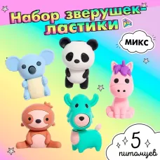 Игровой набор ластиков «Зверушки», 5 шт., МИКС Игровой набор ластиков «Зверушки», 5 шт., МИКС