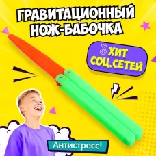 Гравитационный нож-бабочка «Морковка» Гравитационный нож-бабочка «Морковка»
