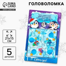 Головоломка деревянная для детей «Новый год! Приключение пингвина», 5 деталей Головоломка деревянная для детей «Новый год! Приключение пингвина», 5 деталей