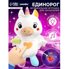 Музыкальная игрушка для засыпания «Засыпай-ка: Единорог», звуковые и световые эффекты Музыкальная игрушка для засыпания «Засыпай-ка: Единорог», звуковые и световые эффекты