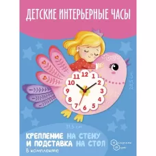 Часы «Птичка» Часы «Птичка»