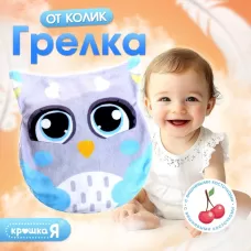 Игрушка - грелка «Сова», с вишнёвыми косточками, детская, серая Игрушка - грелка «Сова», с вишнёвыми косточками, детская, серая