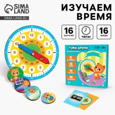 Развивающая игра «Часы. Учим время», 16 карточек, 16 фишек Развивающая игра «Часы. Учим время», 16 карточек, 16 фишек