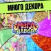 Набор для опытов «Меганабор для создания слаймов», своими руками, 10 фигурок и кристаллов Набор для опытов «Меганабор для создания слаймов», своими руками, 10 фигурок и кристаллов