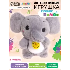 Интерактивная игрушка - повторюшка «Слоник Бимбо», звук, повторяет слова, танцует