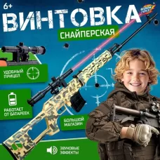 Набор «Винтовка снайпера», световые и звуковые эффекты, работает от батареек Набор «Винтовка снайпера», световые и звуковые эффекты, работает от батареек