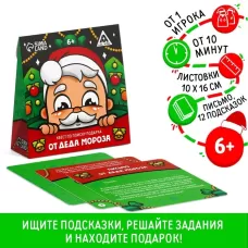 Новогодний квест по поиску подарка «Новый год: От Деда Мороза», 12 подсказок, письмо, 6+ Новогодний квест по поиску подарка «Новый год: От Деда Мороза», 12 подсказок, письмо, 6+