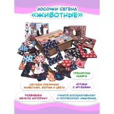 Досочки Сегена «Животные» Досочки Сегена «Животные»