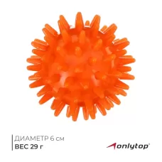 Массажёр ONLYTOP «Ёжик», d=6 см, 29 г, оранжевый Массажёр ONLYTOP «Ёжик», d=6 см, 29 г, оранжевый