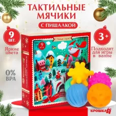 Адвент-календарь новогодний, мячики массажные резиновые, набор из 9 шт., Крошка Я Адвент-календарь новогодний, мячики массажные резиновые, набор из 9 шт., Крошка Я