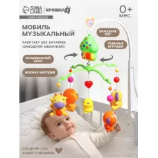 Мобиль музыкальный на кроватку «Домик. Джунгли», заводной Мобиль музыкальный на кроватку «Домик. Джунгли», заводной