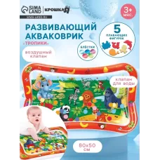 Акваковрик надувной развивающий для малышей «Тропики», 80×50 см, Акваковрик надувной развивающий для малышей «Тропики», 80×50 см,