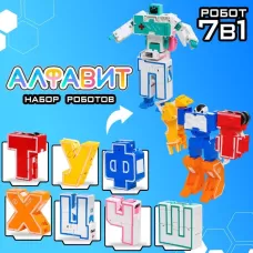 Набор роботов «Алфавит», трансформируются, 7 букв, собираются в 1 робота Набор роботов «Алфавит», трансформируются, 7 букв, собираются в 1 робота