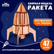 Деревянный конструктор, сборная модель «Ракета» Деревянный конструктор, сборная модель «Ракета»
