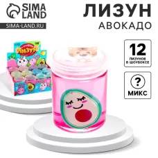 Лизун - слайм «Авокадо», МИКС Лизун - слайм «Авокадо», МИКС